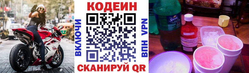 Codein напиток Lean (лин)  Рязань 